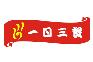 一日三餐(迎宾店)